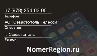 Кто звонил с 9782540300 - регион и оператор